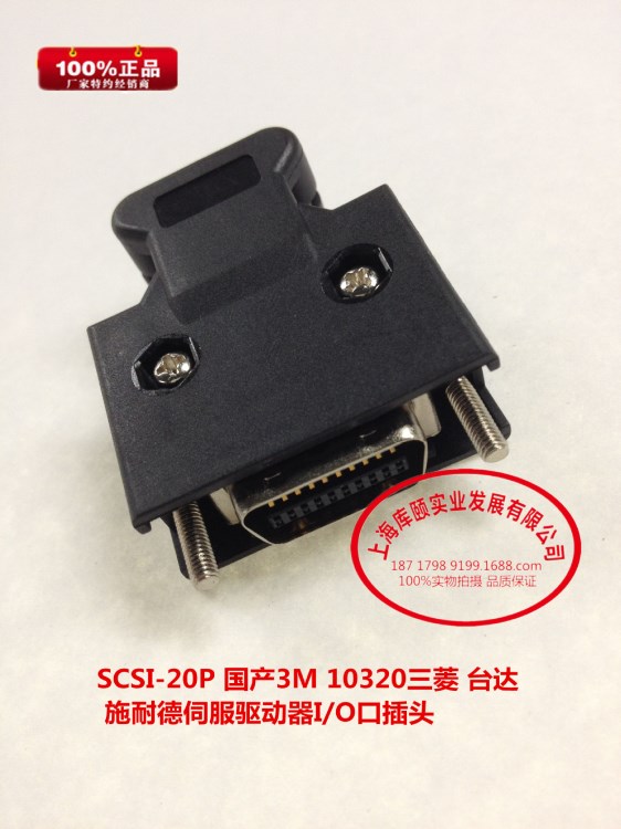 SCSI-20P 國產3M 10320三菱 臺達 施耐德伺服驅動器I/O口插頭