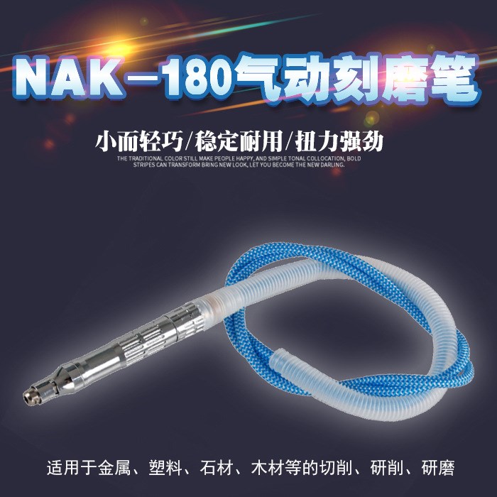 NAK-180气动打磨机修边枪风磨笔打磨机刻磨笔修模研磨笔