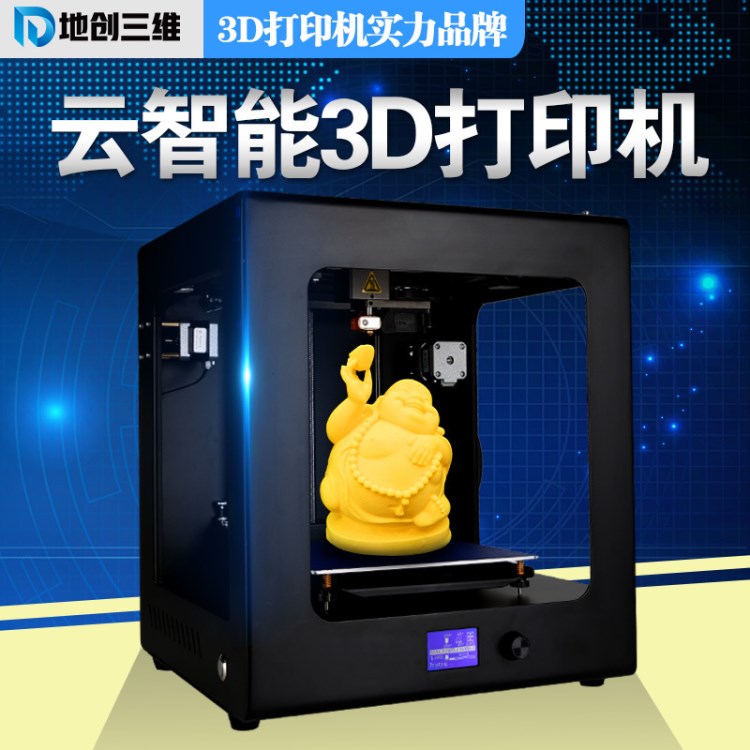 吉林3d打印机学校用 教育3d打印 超高精度 三维打印机厂家