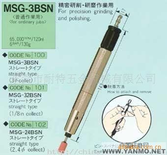 MSG-3BSN氣動(dòng)刻模機(jī).風(fēng)磨筆