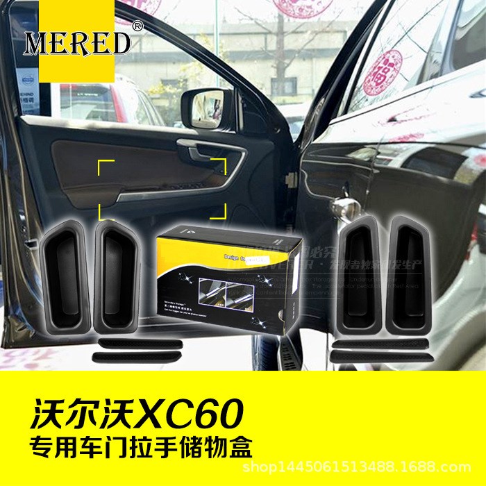 沃爾沃XC60車門儲(chǔ)物盒