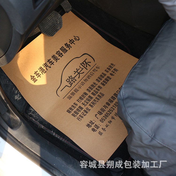 4S店專(zhuān)用防污墊紙 汽車(chē)一次性腳墊印刷紙汽車(chē)美容店腳墊紙可定做