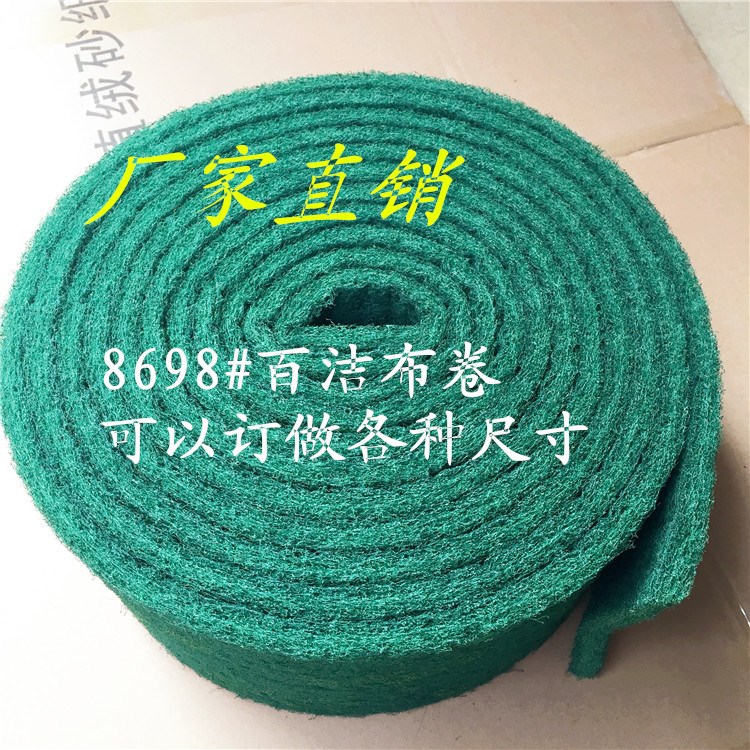 廠家直銷CSG8698#拋光打磨拉絲工業百潔布卷 菜瓜布卷，媲美3M百