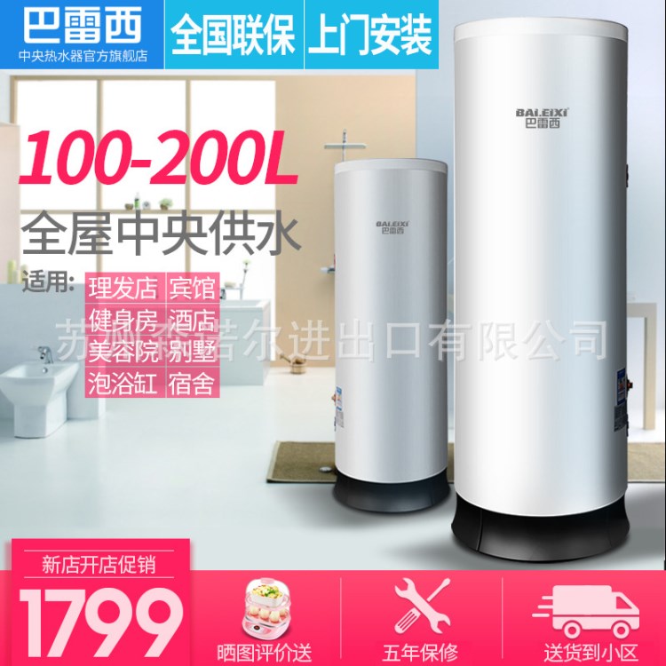 推薦節(jié)能中央電熱水器 大型中央電熱水器 節(jié)水美容美發(fā)理發(fā)店