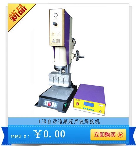 供應(yīng)量中頻精密超聲波 熔接機(jī) 焊接機(jī) 東莞超聲波廠家  優(yōu)惠