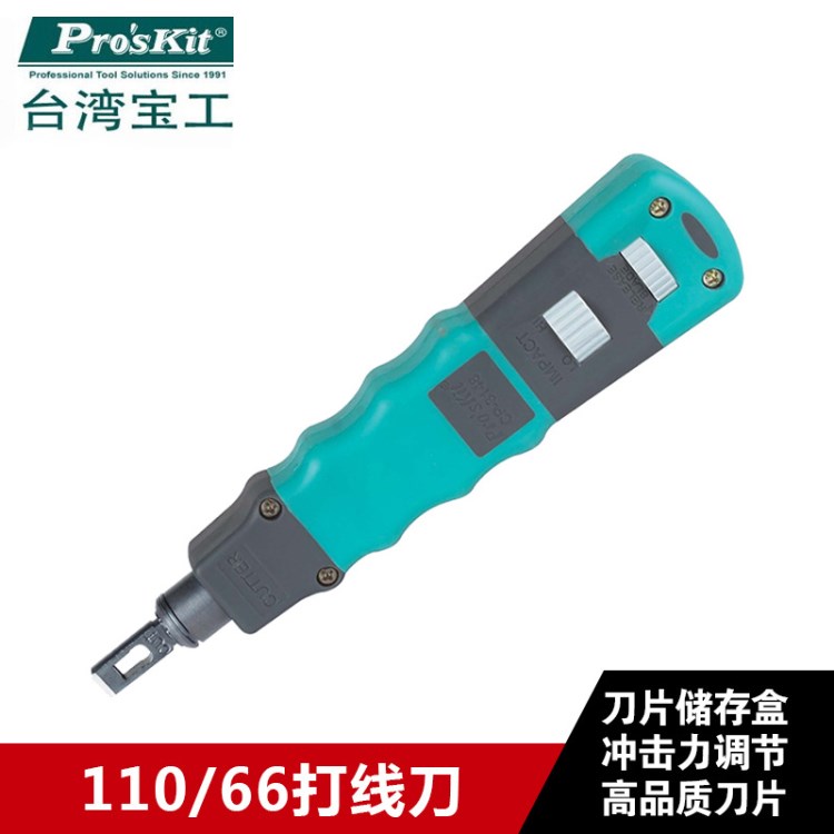 臺灣寶工CP-3148 綠灰雙色110/66打線 壓線器 打線刀 沖擊壓線鉗