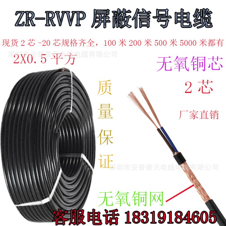 两芯无氧铜RVVP2*0.5线缆 铜网编织控制线 屏蔽网线缆批量出售