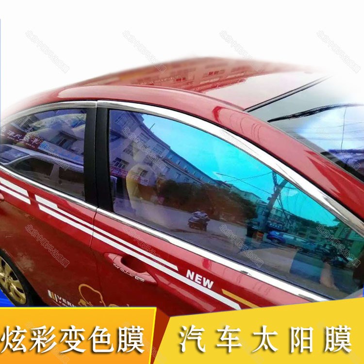 炫彩變色膜汽車貼膜 太陽(yáng)膜 全車膜 隔熱防爆汽車玻璃膜車窗膜