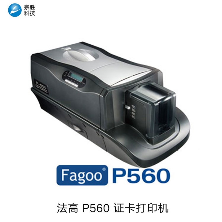 FagooP560證卡打印機(jī)法高P560制卡機(jī)P560IC卡打印機(jī)