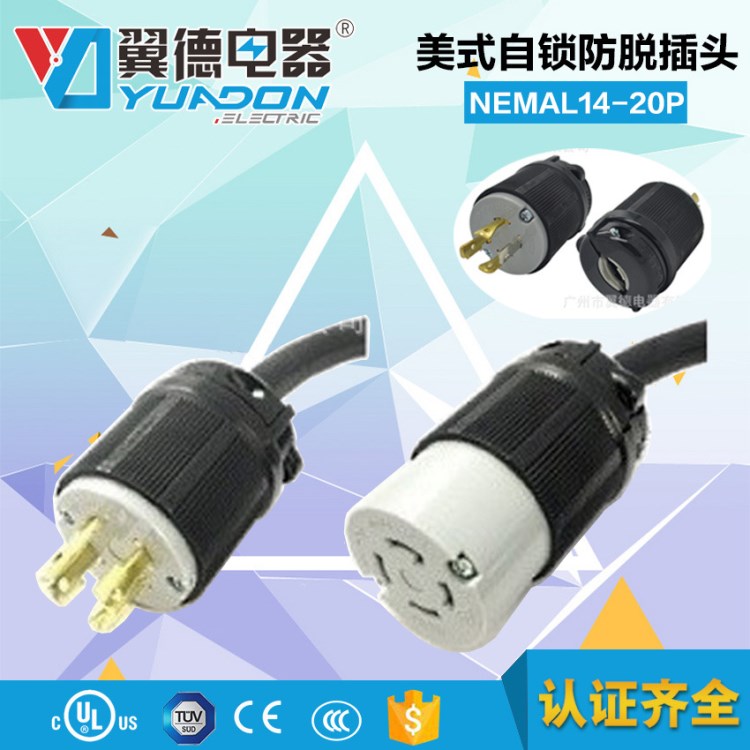 NEMA L14-20P防松UL美式插頭工業(yè)插座發(fā)電機連接器