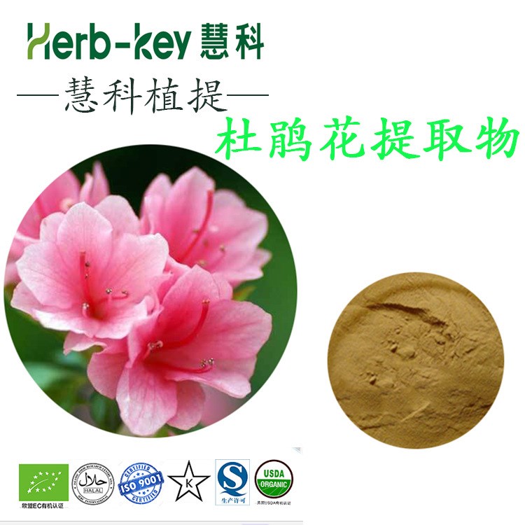 山石榴提取物 10:1 陜西慧科 廠家供應 現貨包郵 歡迎訂購