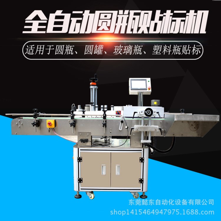 全自動圓瓶貼標機紅酒正背標貼標簽機廣東自動貼標簽機