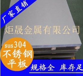 深圳炬晟供應(yīng) X2CrTi12XoCrTi12不銹鋼 規(guī)格 品質(zhì)