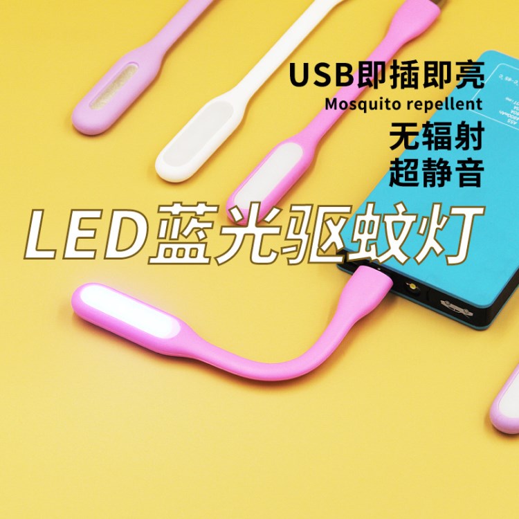 家用滅蚊燈廠家定制 USB接口驅(qū)蚊燈戶外滅蚊燈 LED實用滅蚊燈