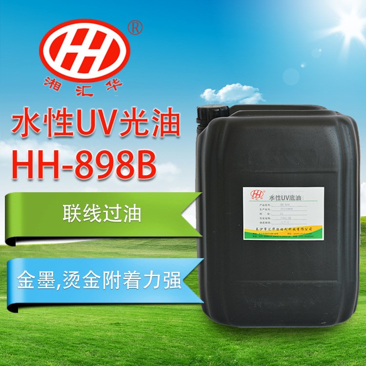 長期供應(yīng)印刷廠用HH-898B 紙張水性UV光油 包裝印刷紙盒專用