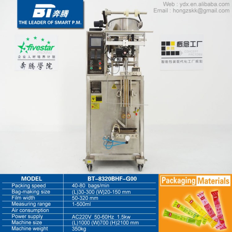 【永得信機(jī)械】BT-8320BHF-G00不銹鋼加高液體自流桶背封包裝機(jī)