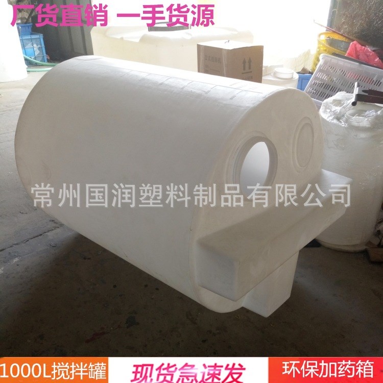 1000L攪拌桶一噸塑料桶 環保處理加藥攪拌桶 PE加藥箱可配攪拌機