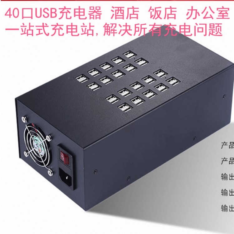 40口大功率充電器/多口USB充電240V大功率USB充電器充電站