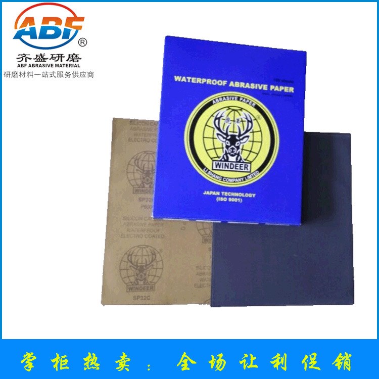 現貨批發鹿水砂紙  五金木制品拋光打磨專用水砂紙