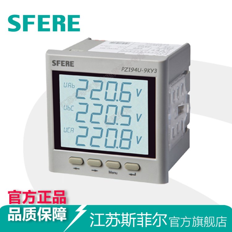 PZ194U-9KY3交流三相電壓表LCD智能數(shù)顯表江蘇電力儀表生產(chǎn)直銷