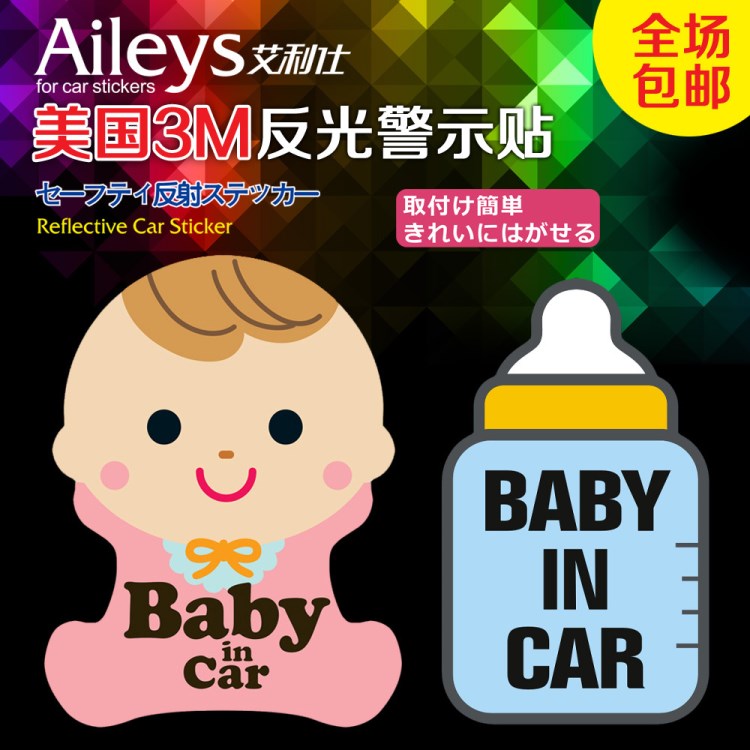 FG850廠家批發(fā)baby in car 新手上路 實(shí)習(xí) 寶寶在車(chē)上反光車(chē)貼批