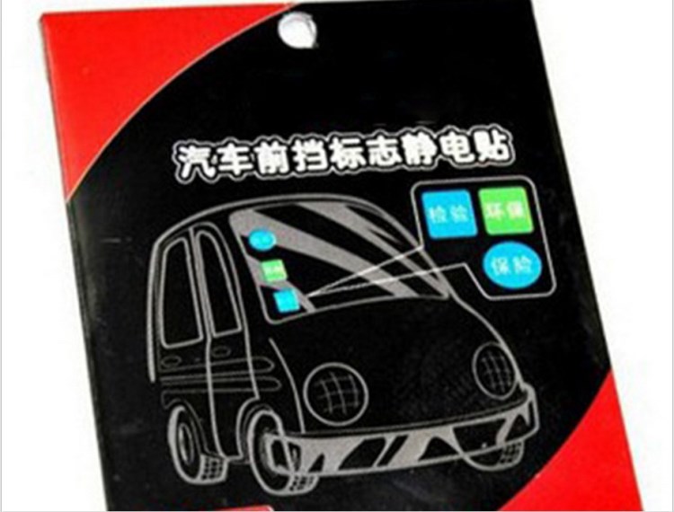 汽車用品 汽車貼 靜電貼 環(huán)保標(biāo)志貼 車貼寶 年檢貼批發(fā) 2片裝