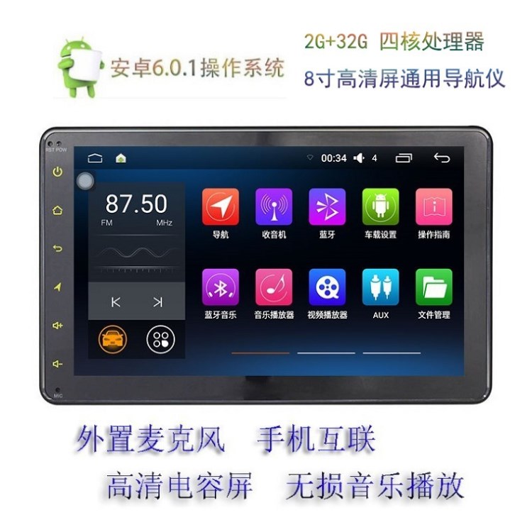 新款8寸四核安卓電容屏android6.0.1系統(tǒng)雙錠無(wú)碟通用車(chē)載GPS導(dǎo)航