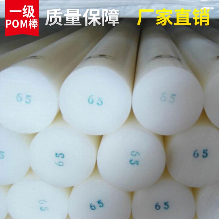 廠家供應(yīng)Pom棒 板 聚碳酸酯棒 高強度透明Pom棒材料工程材料批發(fā)