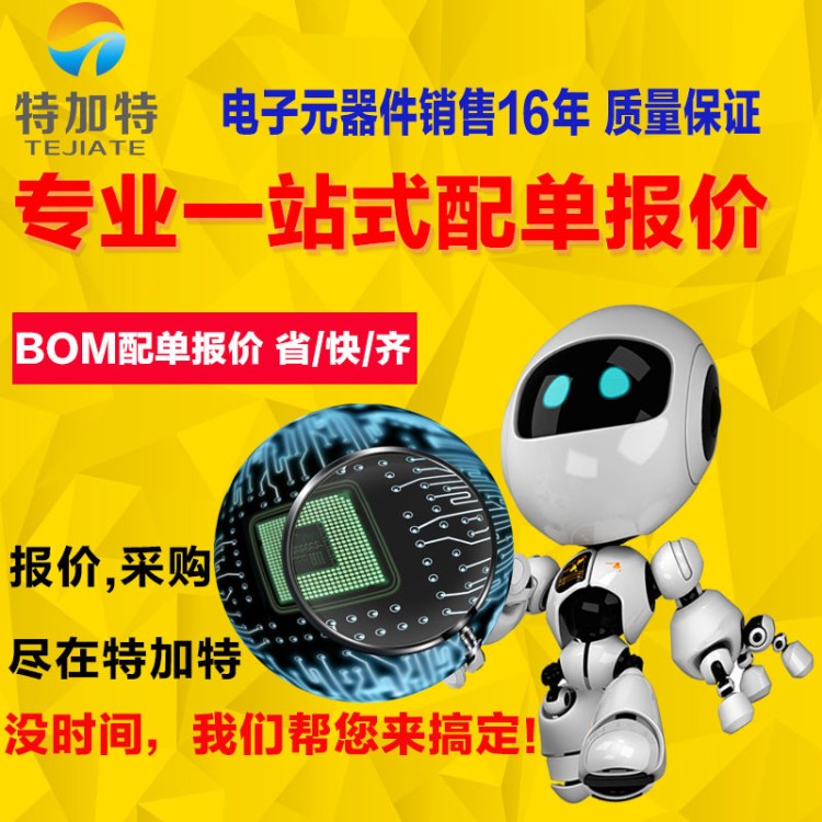 電子元器件配單芯片配套 BOM表報(bào)價(jià) 電子元件大全 IC 集成電路