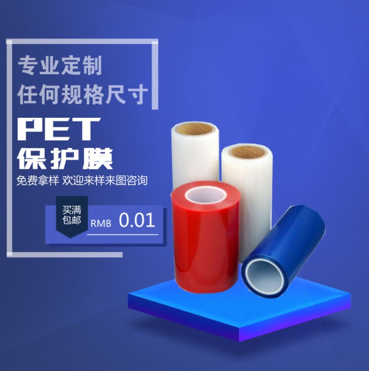 PET保护膜 静电保护膜 PE网纹保护膜 pe黑色保护膜触摸屏保护膜