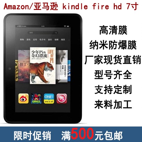 Amazon亞馬遜 kindle fire hd 7寸平板電腦膜 軟性納米防爆膜貼膜