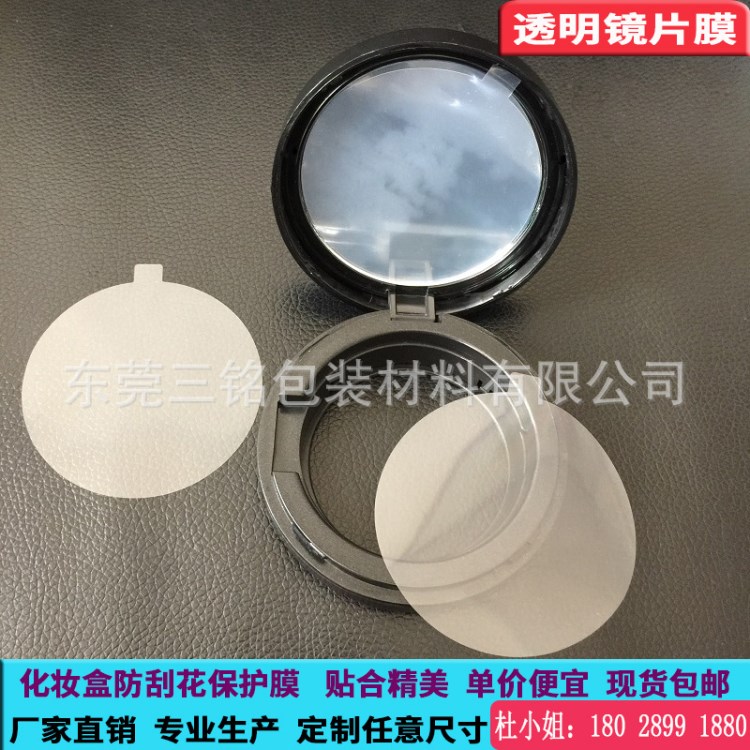 氣墊鏡片保護(hù)膜 機(jī)器自動(dòng)貼玻璃鏡片膜 生產(chǎn) 質(zhì)量 包郵