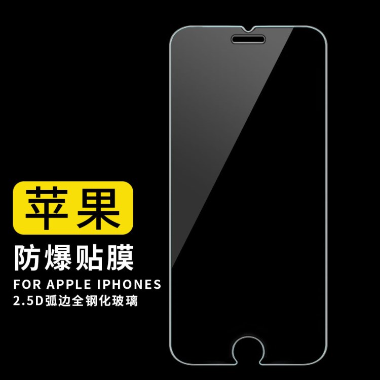 苹果X手机防爆保护膜 iPhone 6/7/8/S/Plus 2.5D 5SE钢化玻璃