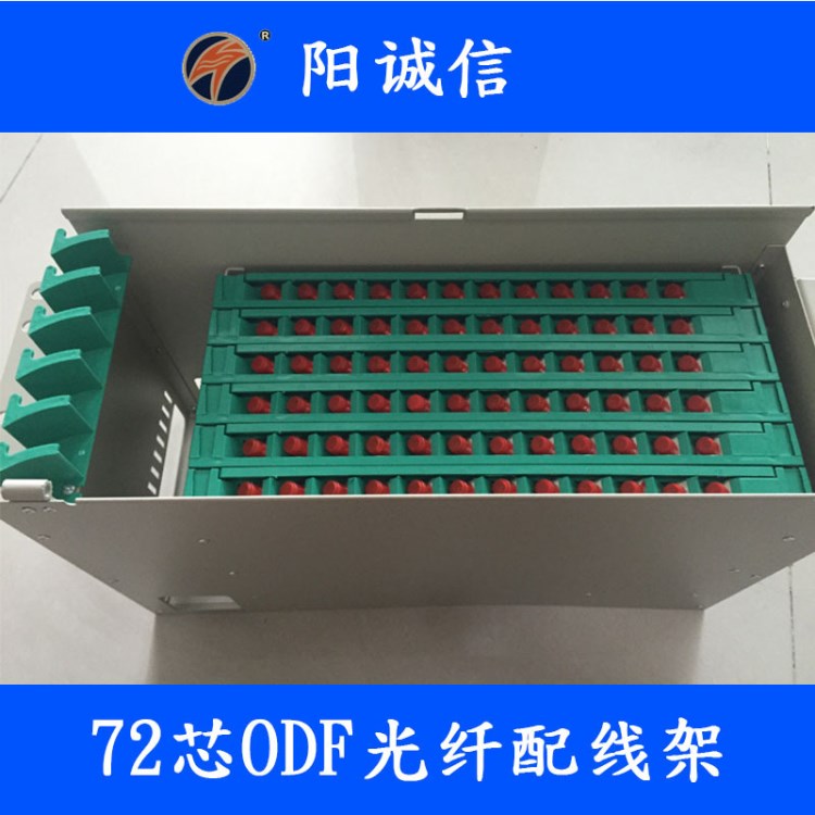 72芯ODF光纖配線架  72芯ODF單元箱  72芯配線箱 72芯配線架