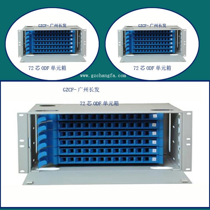 72芯ODF機(jī)架式光纖配線架廣州供應(yīng)商 七十二芯ODF單元箱直銷商
