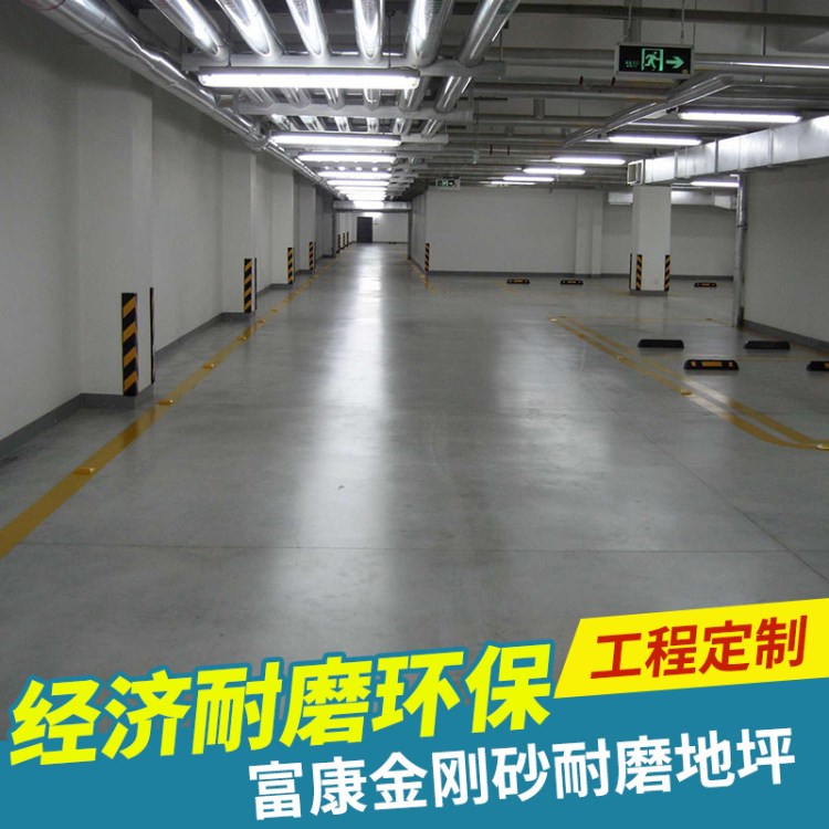 金剛砂耐磨地坪材料廠家批發價格優惠地坪漆