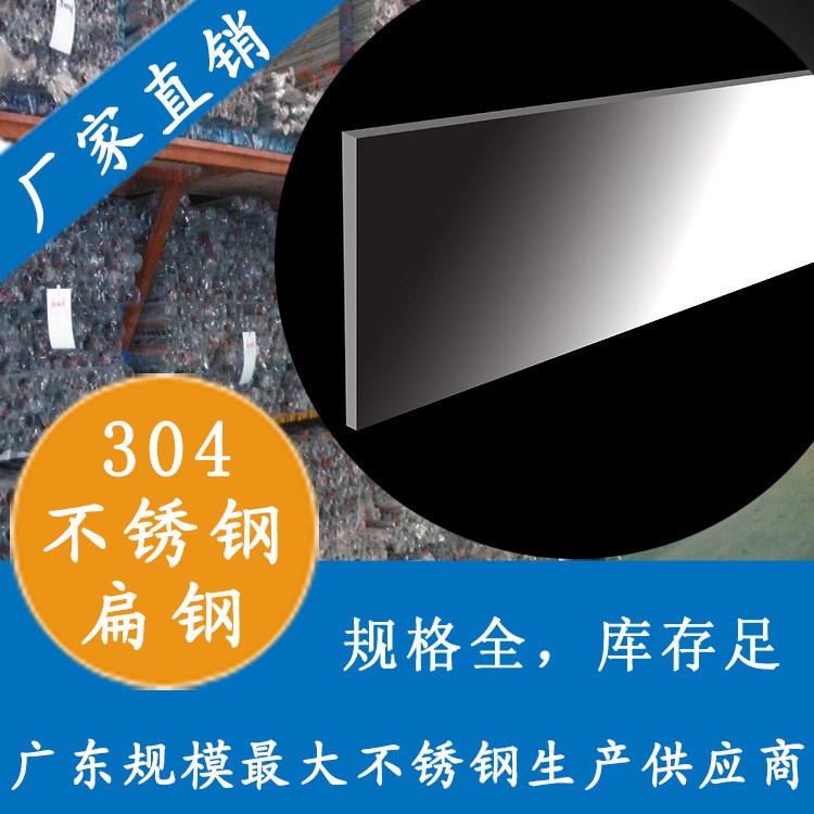 60x3不銹鋼扁鋼 304不銹鋼拉絲扁鋼 深圳不銹鋼扁鋼批發(fā)價