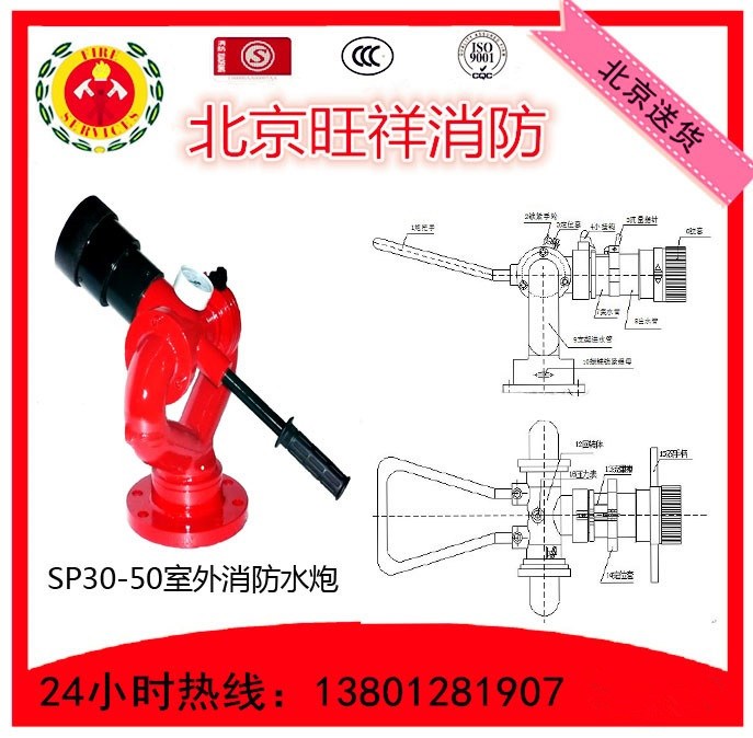 室外消防水炮PS30-50型可調式消防水炮、固定式PS消防炮