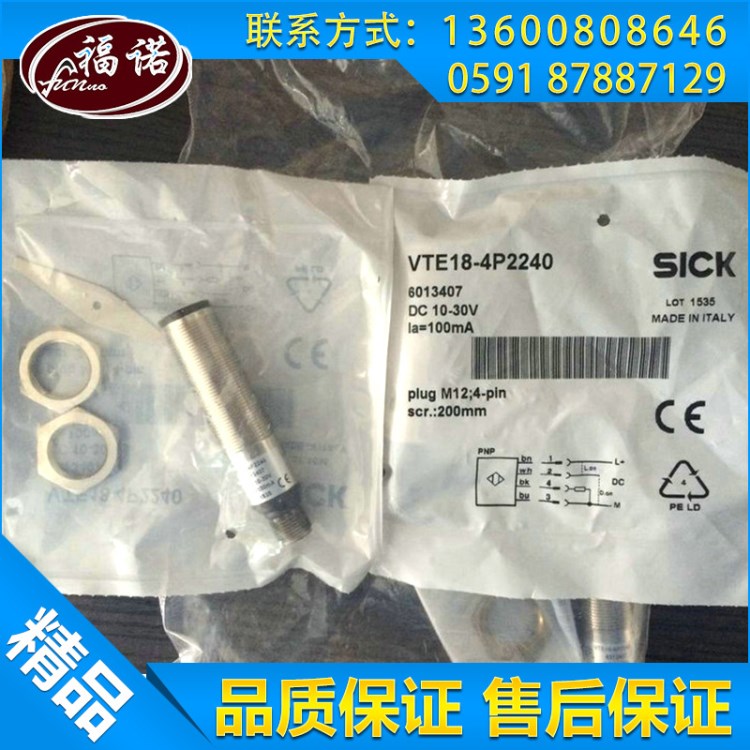 經(jīng)銷 德國SICK接近開關(guān)VTE18-4N2640 光電式接近開關(guān)