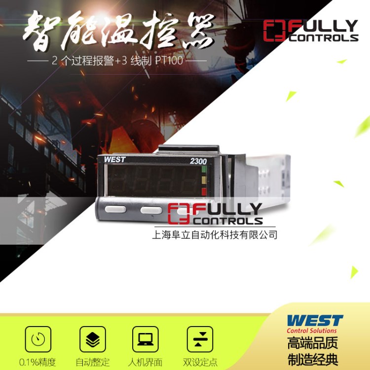 WESTN2300顯示器 溫控器 溫控表 P4100 P4170 WEST授權代理