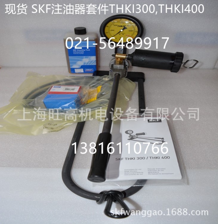 現(xiàn)貨瑞典SKF注油器套件THKI300,THKI400,聯(lián)軸器鐵路輪對(duì)拆卸工具