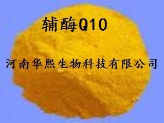 脂溶性/水溶性輔酶Q10 抗氧化劑98% 輔酶 1公斤起訂 Q10