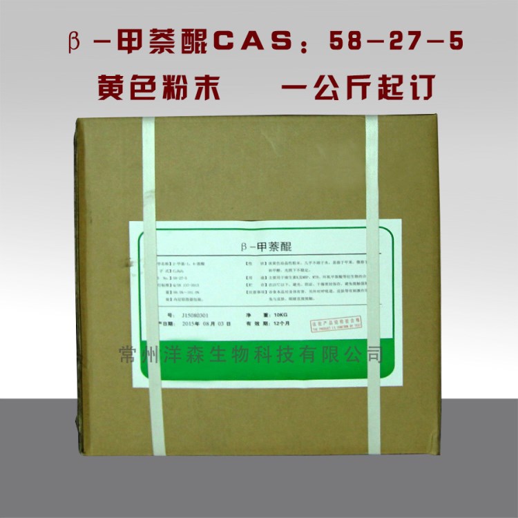 &beta;-甲萘醌廠家現(xiàn)貨直發(fā)高含量99%維生素K3 CAS：58-27-5一公斤起