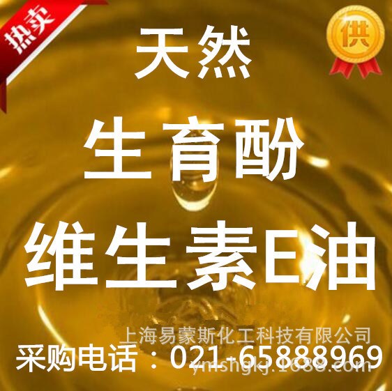 維生素E醋酸酯 維生素E油 VE油 貨到付款 5kg起 VE油供應(yīng)商