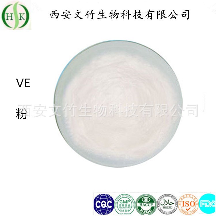 VE粉 維生素E粉50% 生育酚