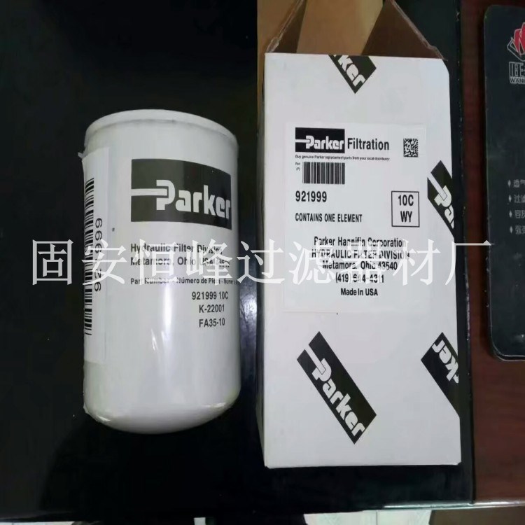 Parker廠家批發(fā)替代921999 10c液壓油濾芯