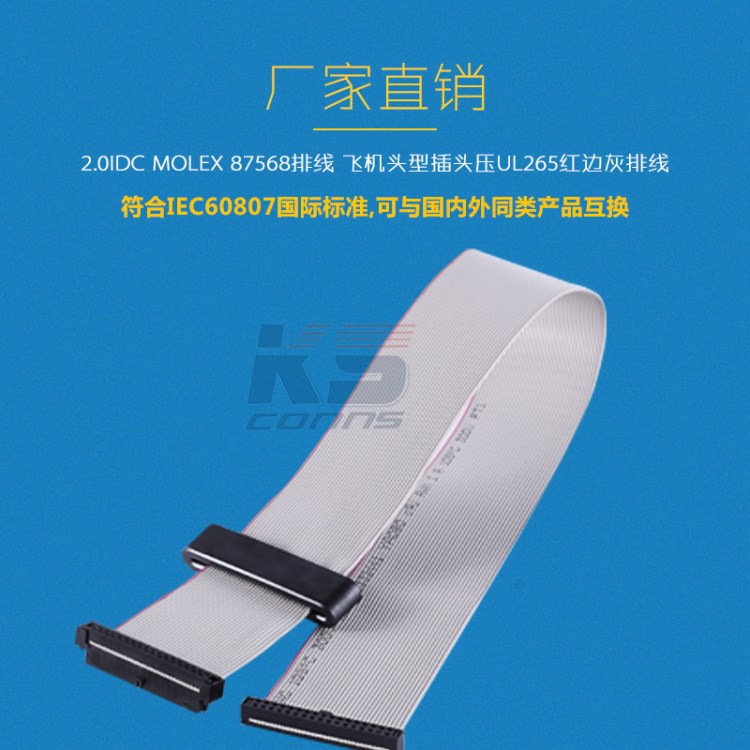 厂家直销2.0IDC FC排线 仿莫仕型插头穿磁环压UL265红边灰排线