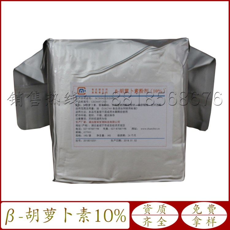 食品級 &beta;-胡蘿卜素10% 倍他 著色劑beta胡蘿卜素 原粉