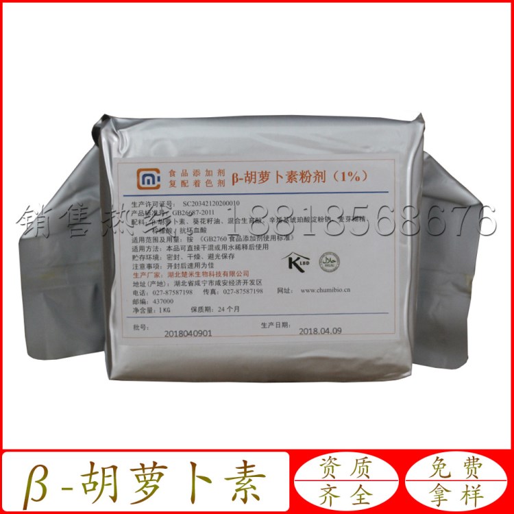 食品級&beta;-胡蘿卜素/Beta-胡蘿卜素 天然著色劑 1kg