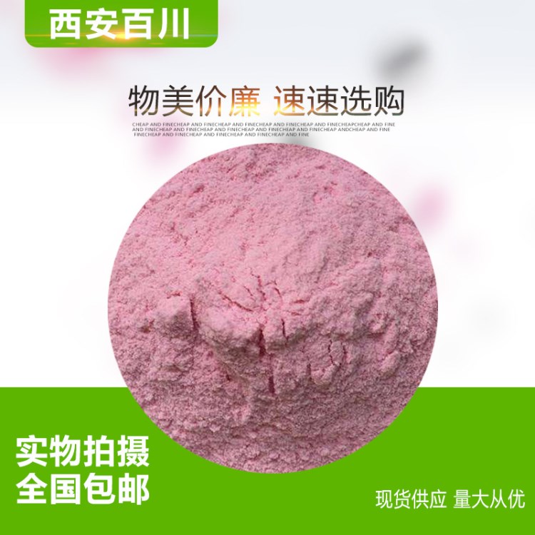 针叶樱桃提取物17-25% vc 天然维生素C 针叶樱桃粉 全水溶樱桃粉